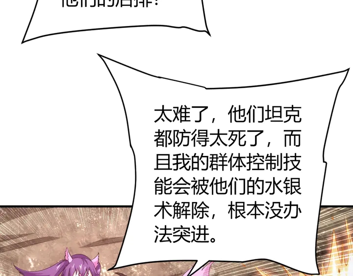 《氪金玩家》漫画最新章节第183话 危机伴身免费下拉式在线观看章节第【55】张图片