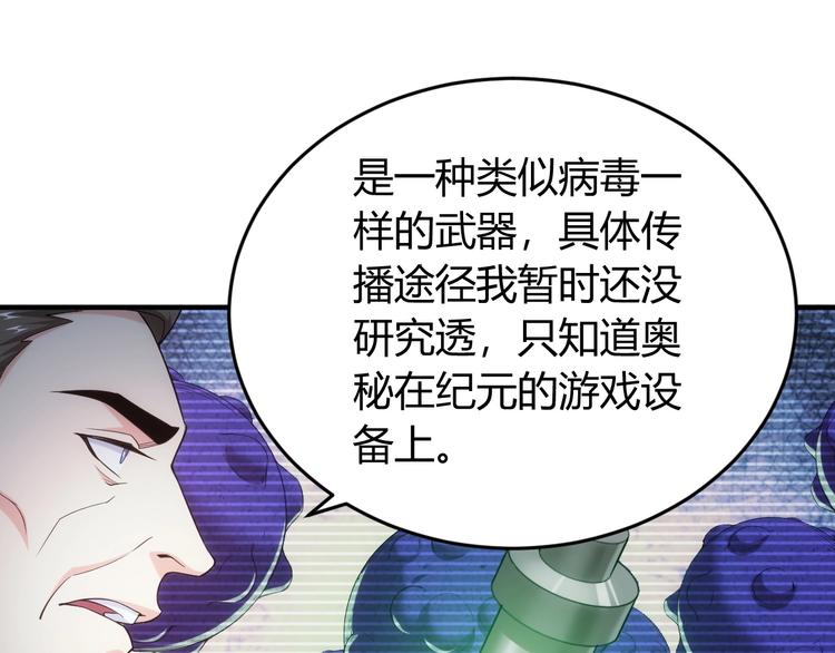 《氪金玩家》漫画最新章节第186话 龙的传人！免费下拉式在线观看章节第【32】张图片