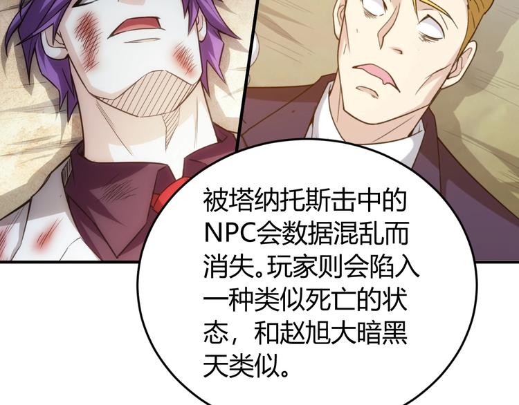 《氪金玩家》漫画最新章节第186话 龙的传人！免费下拉式在线观看章节第【34】张图片