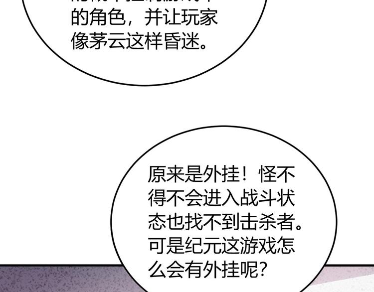 《氪金玩家》漫画最新章节第186话 龙的传人！免费下拉式在线观看章节第【41】张图片