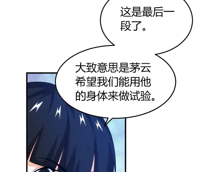 《氪金玩家》漫画最新章节第187话 遗书免费下拉式在线观看章节第【64】张图片