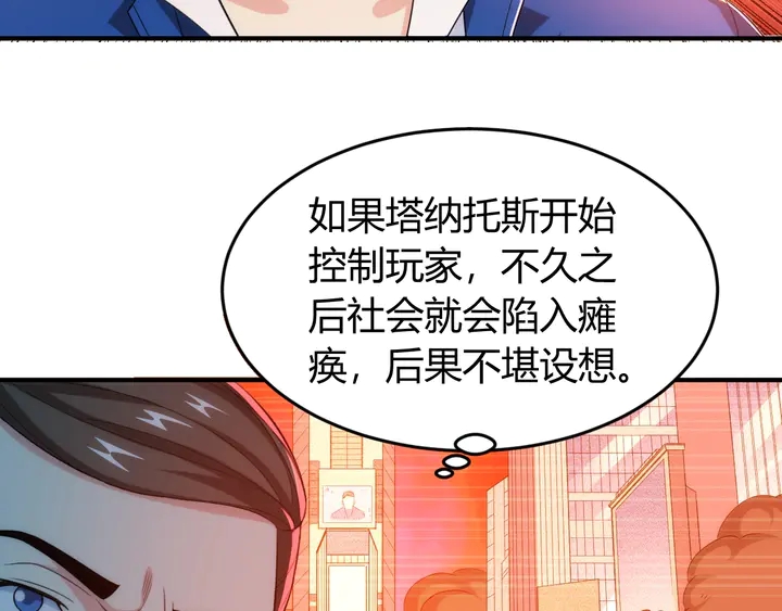 《氪金玩家》漫画最新章节第187话 遗书免费下拉式在线观看章节第【71】张图片