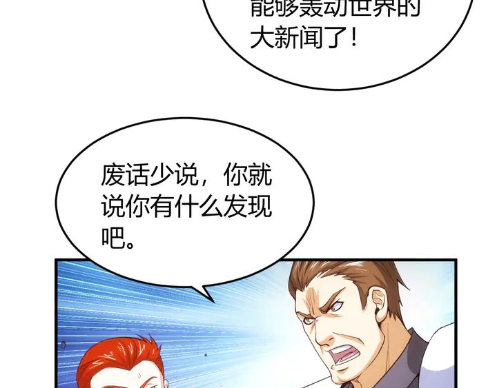 《氪金玩家》漫画最新章节第188话 未来药剂！免费下拉式在线观看章节第【70】张图片