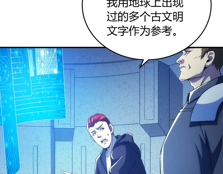 《氪金玩家》漫画最新章节第188话 未来药剂！免费下拉式在线观看章节第【72】张图片