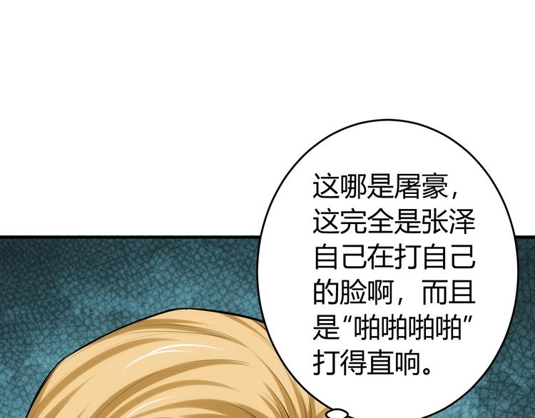 《氪金玩家》漫画最新章节第19话 逆风翻盘免费下拉式在线观看章节第【75】张图片