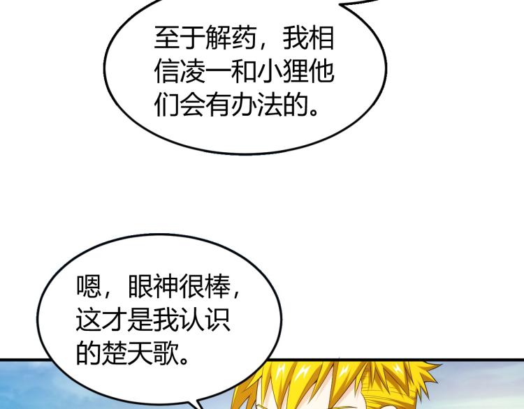 《氪金玩家》漫画最新章节第190话 你不对劲免费下拉式在线观看章节第【51】张图片