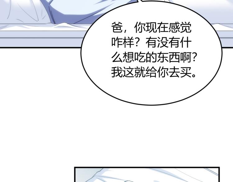 《氪金玩家》漫画最新章节第190话 你不对劲免费下拉式在线观看章节第【78】张图片