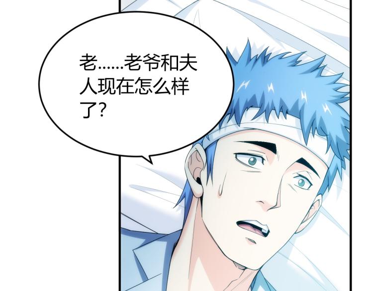 《氪金玩家》漫画最新章节第190话 你不对劲免费下拉式在线观看章节第【79】张图片