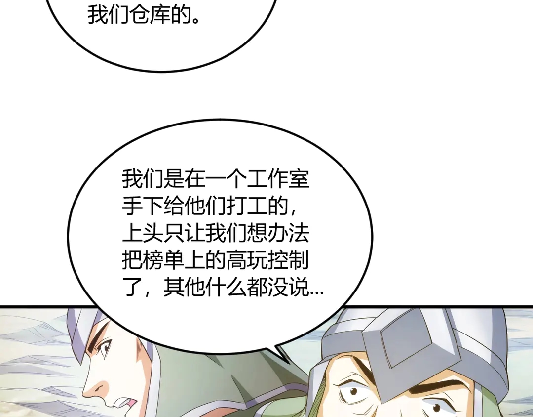 《氪金玩家》漫画最新章节第193话 团结起来！免费下拉式在线观看章节第【79】张图片