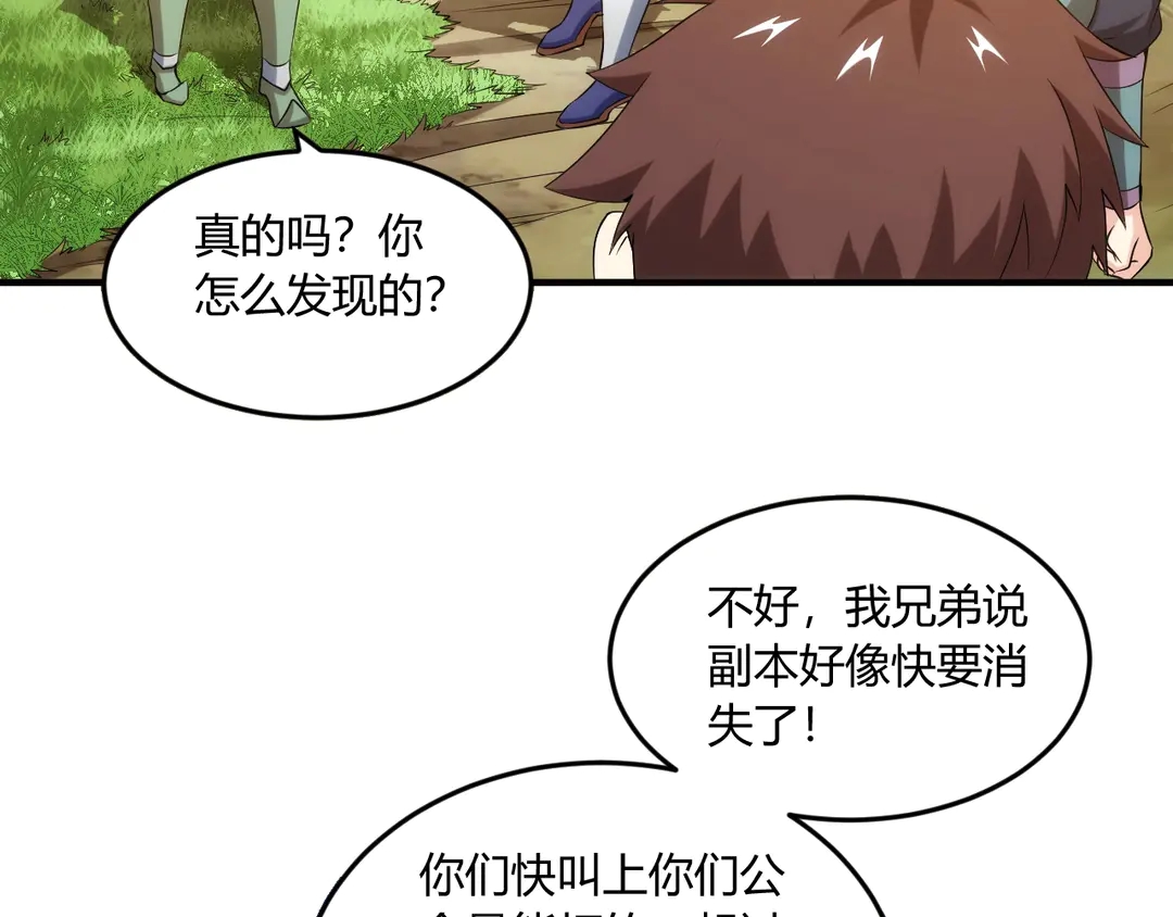 《氪金玩家》漫画最新章节第194话 集结！！免费下拉式在线观看章节第【46】张图片