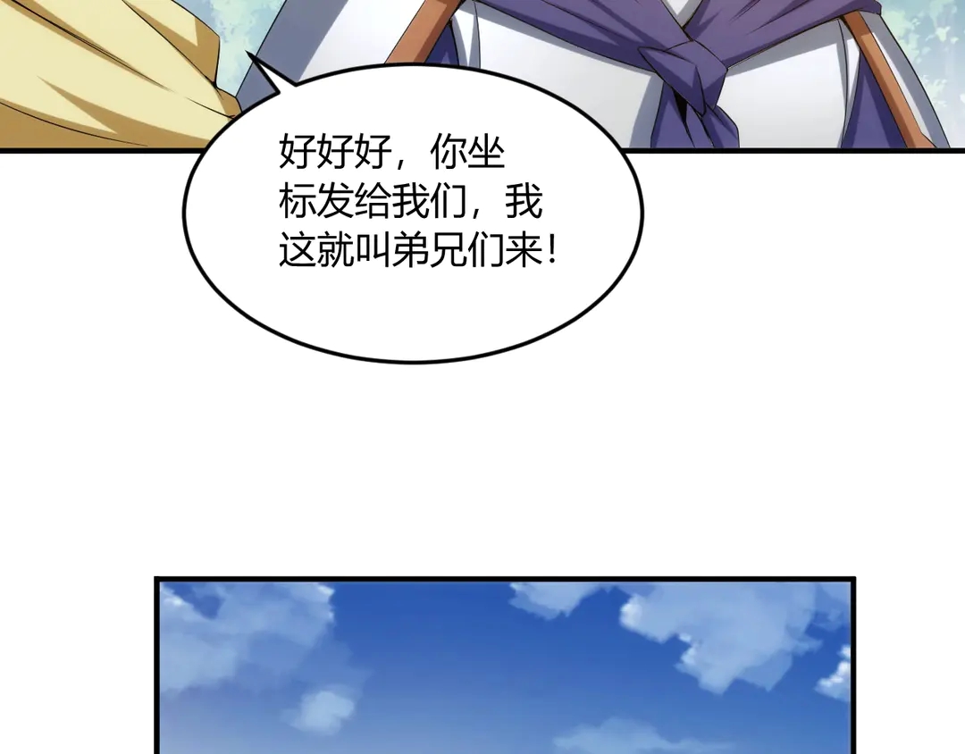 《氪金玩家》漫画最新章节第194话 集结！！免费下拉式在线观看章节第【48】张图片