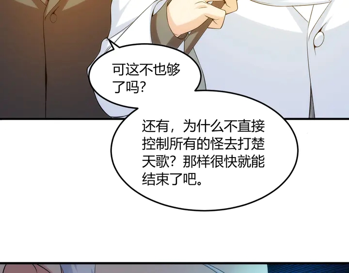 《氪金玩家》漫画最新章节第195话 npc陷阱免费下拉式在线观看章节第【66】张图片