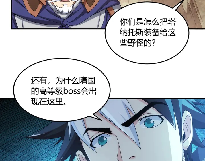 《氪金玩家》漫画最新章节第196话 阻击免费下拉式在线观看章节第【69】张图片