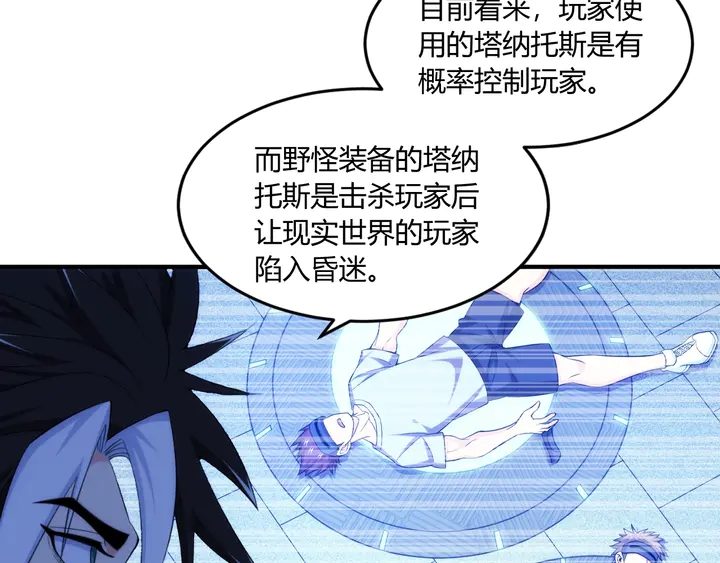 《氪金玩家》漫画最新章节第196话 阻击免费下拉式在线观看章节第【74】张图片