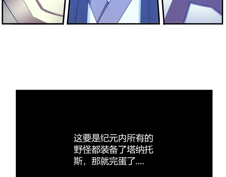 《氪金玩家》漫画最新章节第196话 阻击免费下拉式在线观看章节第【77】张图片