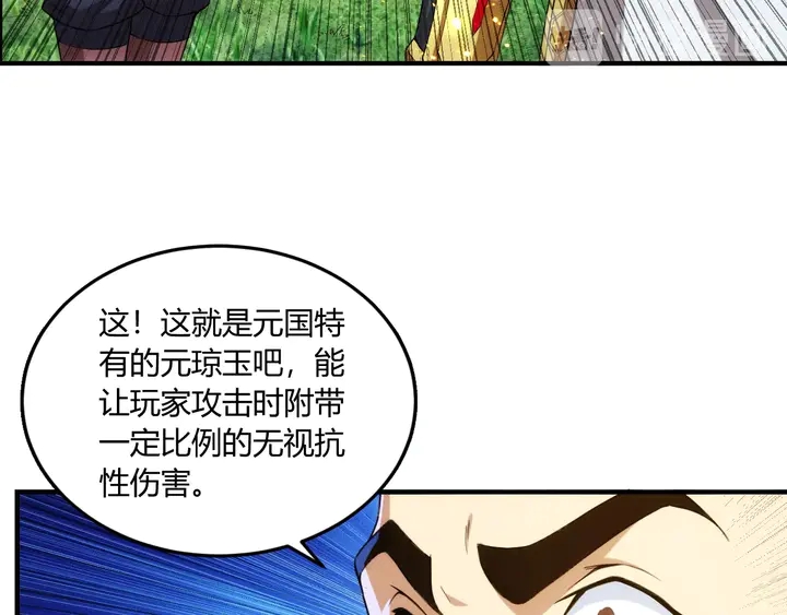 《氪金玩家》漫画最新章节第197话 神秘商人的来历免费下拉式在线观看章节第【61】张图片