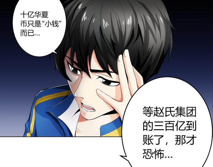 《氪金玩家》漫画最新章节第2话 充值也好累呀！免费下拉式在线观看章节第【32】张图片