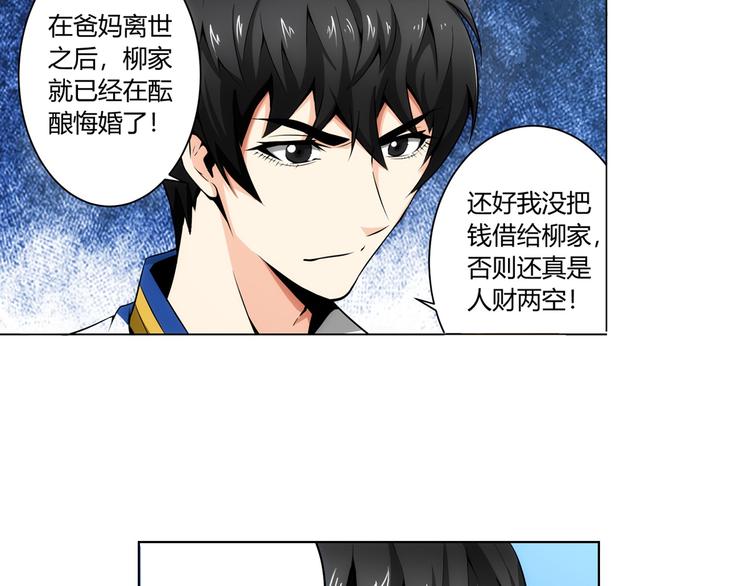 《氪金玩家》漫画最新章节第2话 充值也好累呀！免费下拉式在线观看章节第【73】张图片