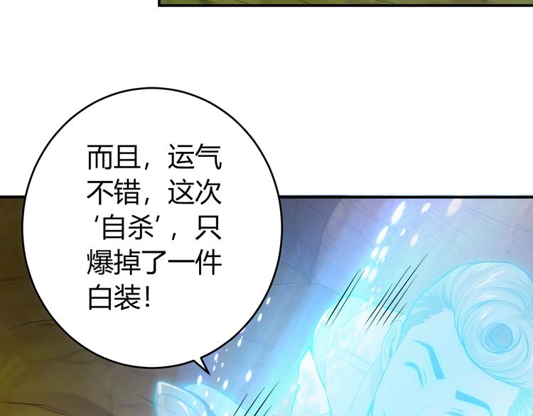 《氪金玩家》漫画最新章节第20话 你来打扫战场吧！免费下拉式在线观看章节第【64】张图片