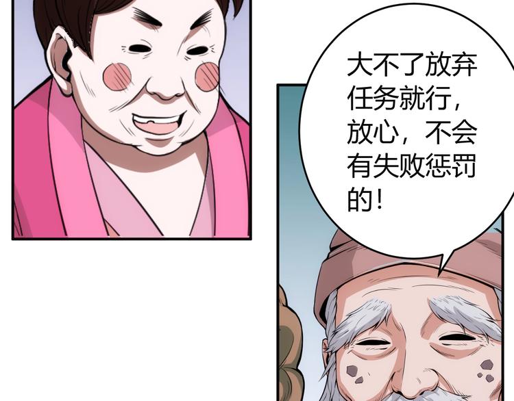 《氪金玩家》漫画最新章节第20话 你来打扫战场吧！免费下拉式在线观看章节第【84】张图片