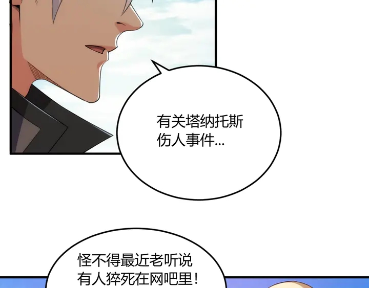 《氪金玩家》漫画最新章节第199话 捕鱼大亨免费下拉式在线观看章节第【72】张图片