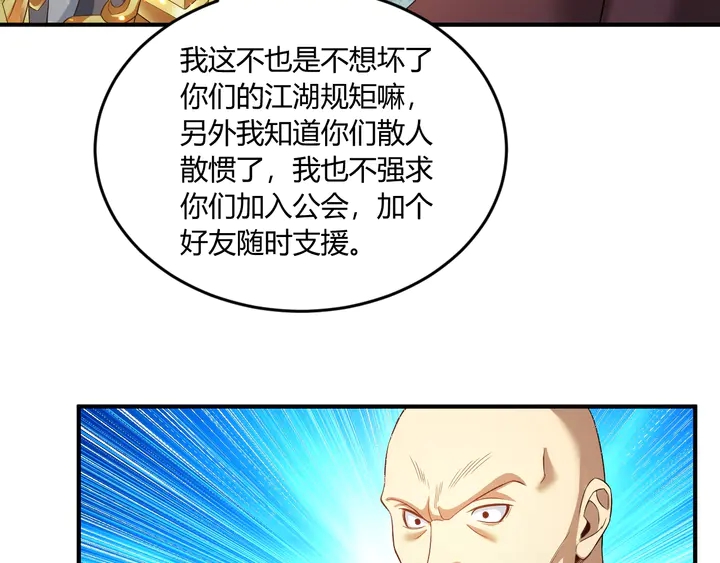 《氪金玩家》漫画最新章节第199话 捕鱼大亨免费下拉式在线观看章节第【74】张图片