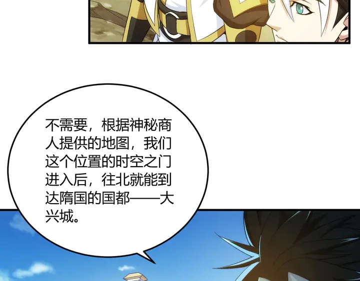 《氪金玩家》漫画最新章节第200话 隋国副本免费下拉式在线观看章节第【13】张图片