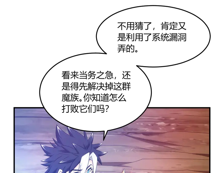 《氪金玩家》漫画最新章节第201话 天界浩劫免费下拉式在线观看章节第【19】张图片