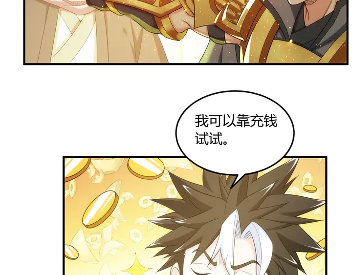 《氪金玩家》漫画最新章节第202话 新的任务新的氪金免费下拉式在线观看章节第【19】张图片