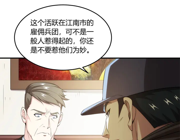 《氪金玩家》漫画最新章节第202话 新的任务新的氪金免费下拉式在线观看章节第【42】张图片