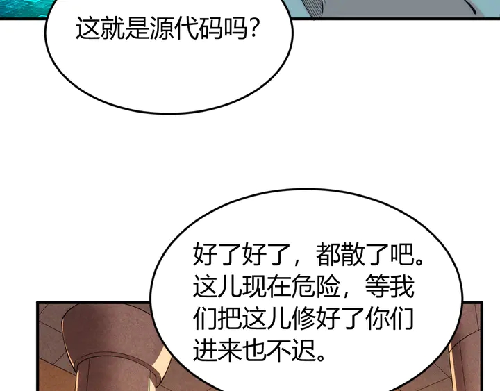 《氪金玩家》漫画最新章节第205话 源代码到手免费下拉式在线观看章节第【15】张图片