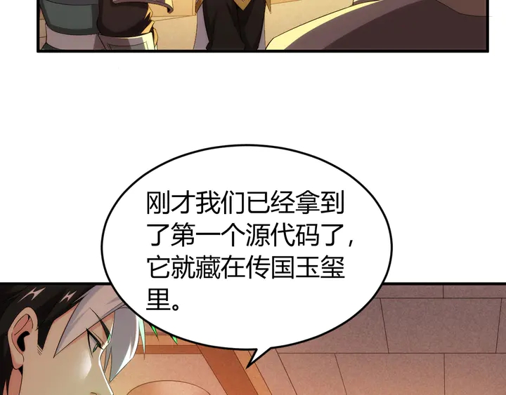 《氪金玩家》漫画最新章节第205话 源代码到手免费下拉式在线观看章节第【17】张图片