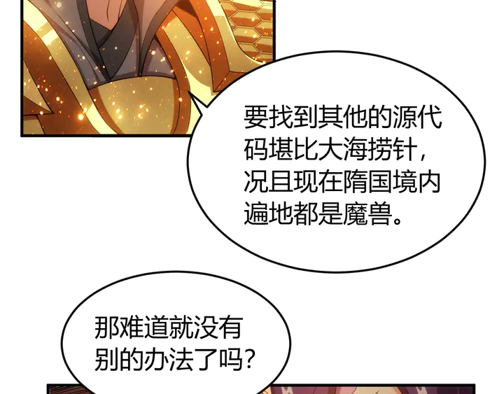 《氪金玩家》漫画最新章节第205话 源代码到手免费下拉式在线观看章节第【20】张图片