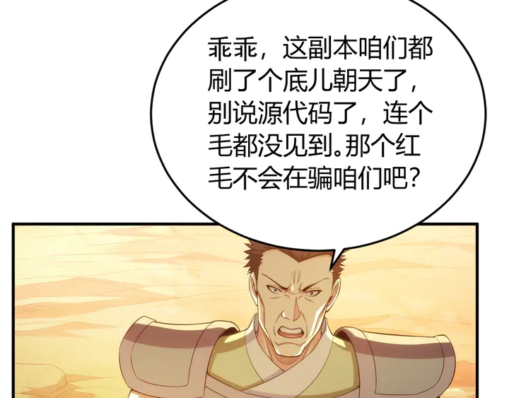 《氪金玩家》漫画最新章节第205话 源代码到手免费下拉式在线观看章节第【25】张图片