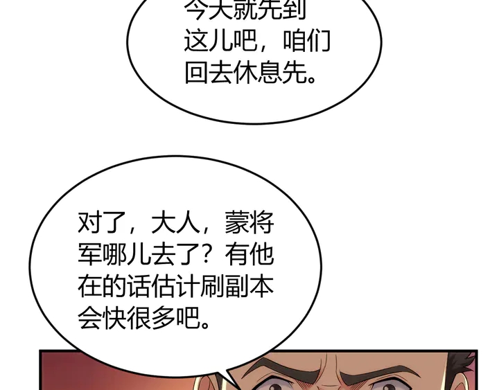 《氪金玩家》漫画最新章节第205话 源代码到手免费下拉式在线观看章节第【27】张图片