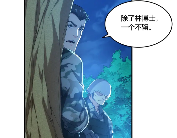 《氪金玩家》漫画最新章节第205话 源代码到手免费下拉式在线观看章节第【39】张图片