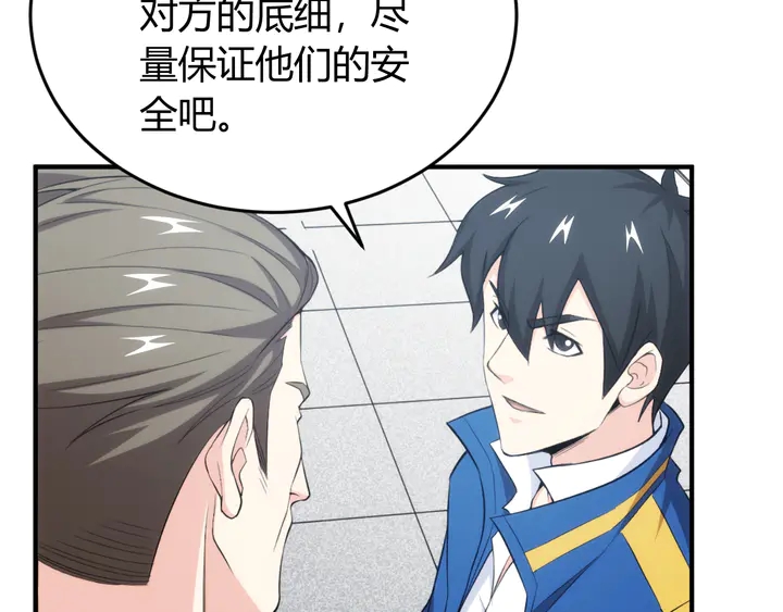 《氪金玩家》漫画最新章节第206话 父辈们的渊源免费下拉式在线观看章节第【12】张图片