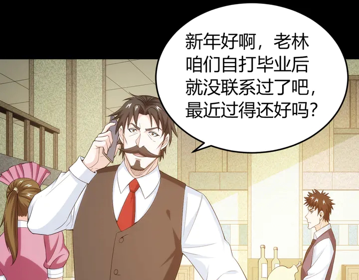 《氪金玩家》漫画最新章节第206话 父辈们的渊源免费下拉式在线观看章节第【49】张图片