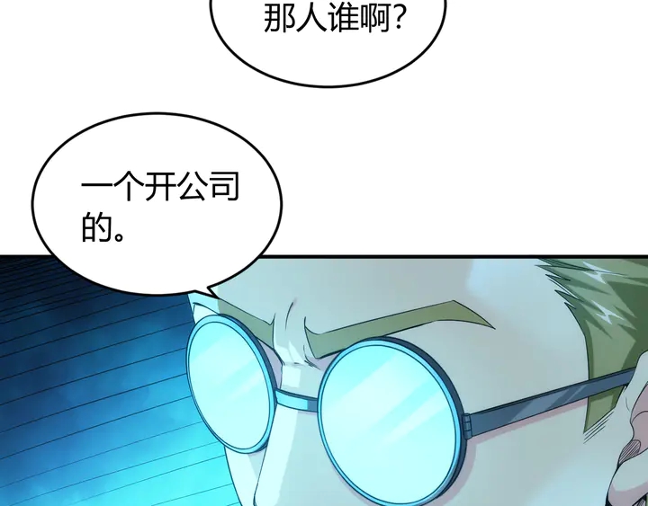 《氪金玩家》漫画最新章节第206话 父辈们的渊源免费下拉式在线观看章节第【67】张图片