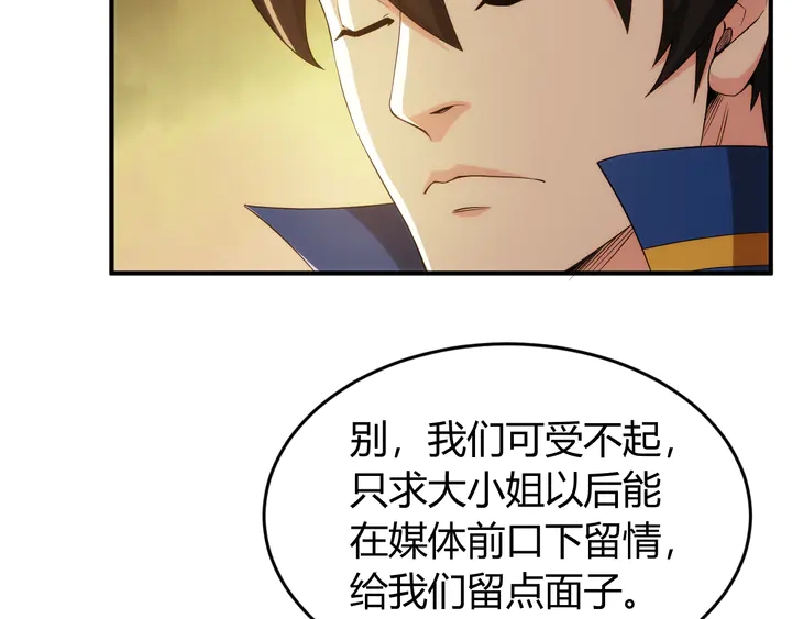 《氪金玩家》漫画最新章节第206话 父辈们的渊源免费下拉式在线观看章节第【74】张图片