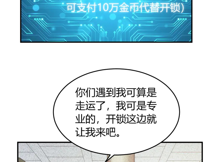 《氪金玩家》漫画最新章节第207话 勇闯锁妖塔免费下拉式在线观看章节第【40】张图片