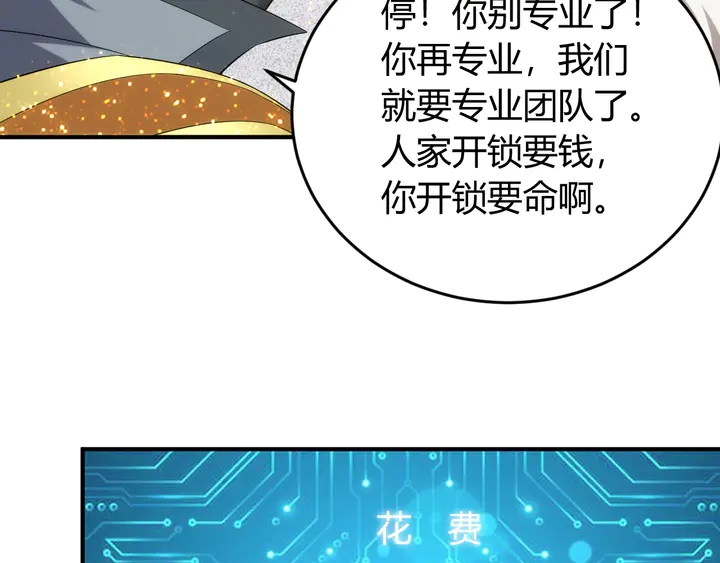 《氪金玩家》漫画最新章节第207话 勇闯锁妖塔免费下拉式在线观看章节第【47】张图片