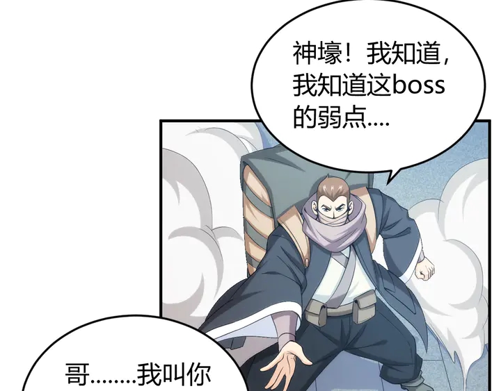 《氪金玩家》漫画最新章节第208话 嘴强王者？神秘商人免费下拉式在线观看章节第【42】张图片