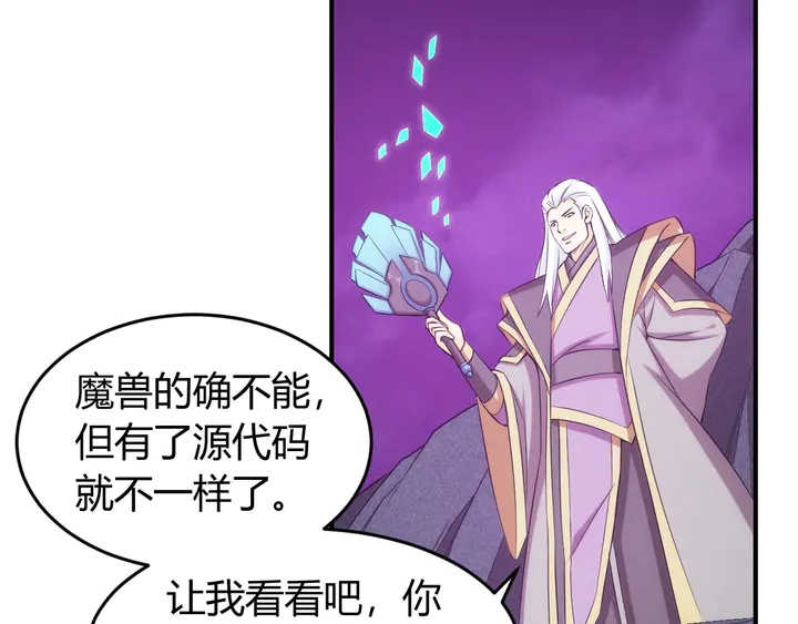 《氪金玩家》漫画最新章节第208话 嘴强王者？神秘商人免费下拉式在线观看章节第【81】张图片