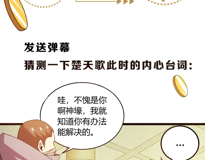 《氪金玩家》漫画最新章节第208话 嘴强王者？神秘商人免费下拉式在线观看章节第【88】张图片