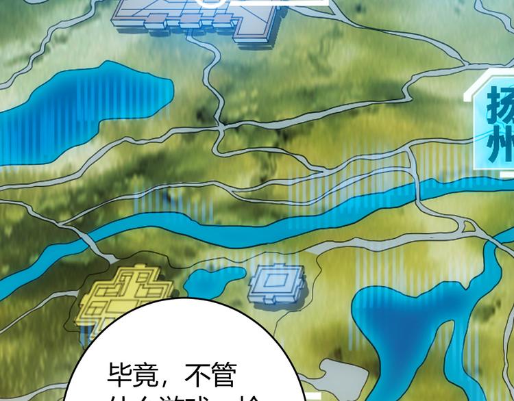 《氪金玩家》漫画最新章节第21话 确立根据地！免费下拉式在线观看章节第【70】张图片