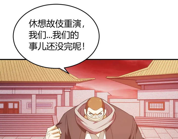 《氪金玩家》漫画最新章节第212话 尘埃落定的恩怨免费下拉式在线观看章节第【43】张图片