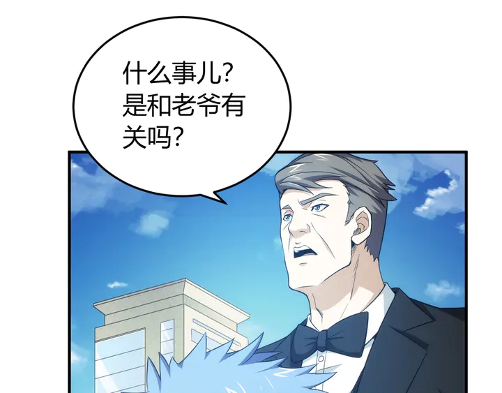 《氪金玩家》漫画最新章节第212话 尘埃落定的恩怨免费下拉式在线观看章节第【76】张图片