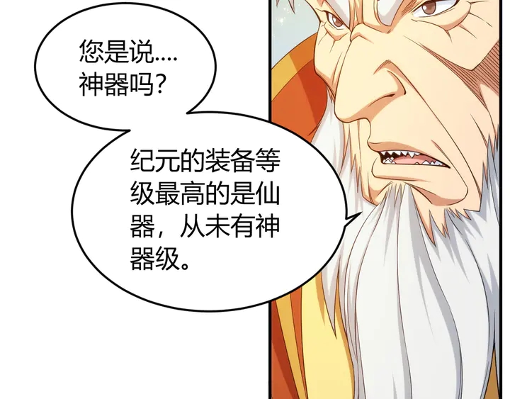 《氪金玩家》漫画最新章节第214话 拜见龙帝陛下免费下拉式在线观看章节第【77】张图片