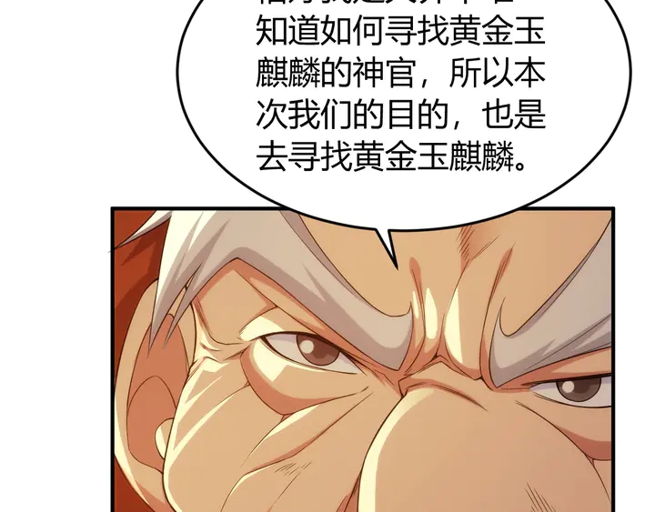 《氪金玩家》漫画最新章节第215话 神器面纱揭晓免费下拉式在线观看章节第【65】张图片